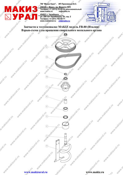 Взрыв-схема узла вращения спирального месильного органа | Запчасти к тестомешалке MAKIZ модель FB-80 (Италия)